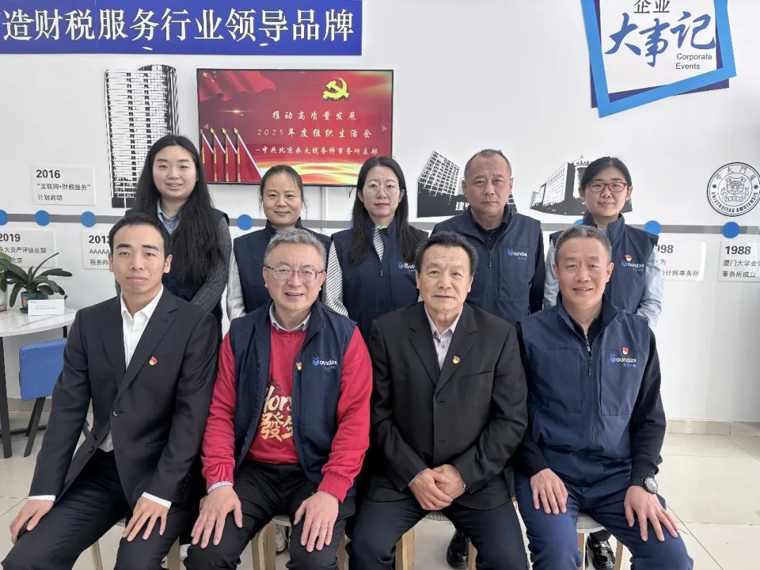 胡军会长参加中共永大税务师事务所支部组织生活会