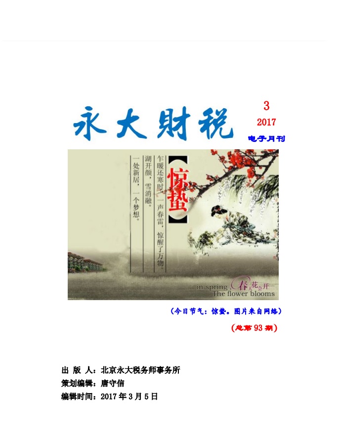 永大财税月刊2017年第3期