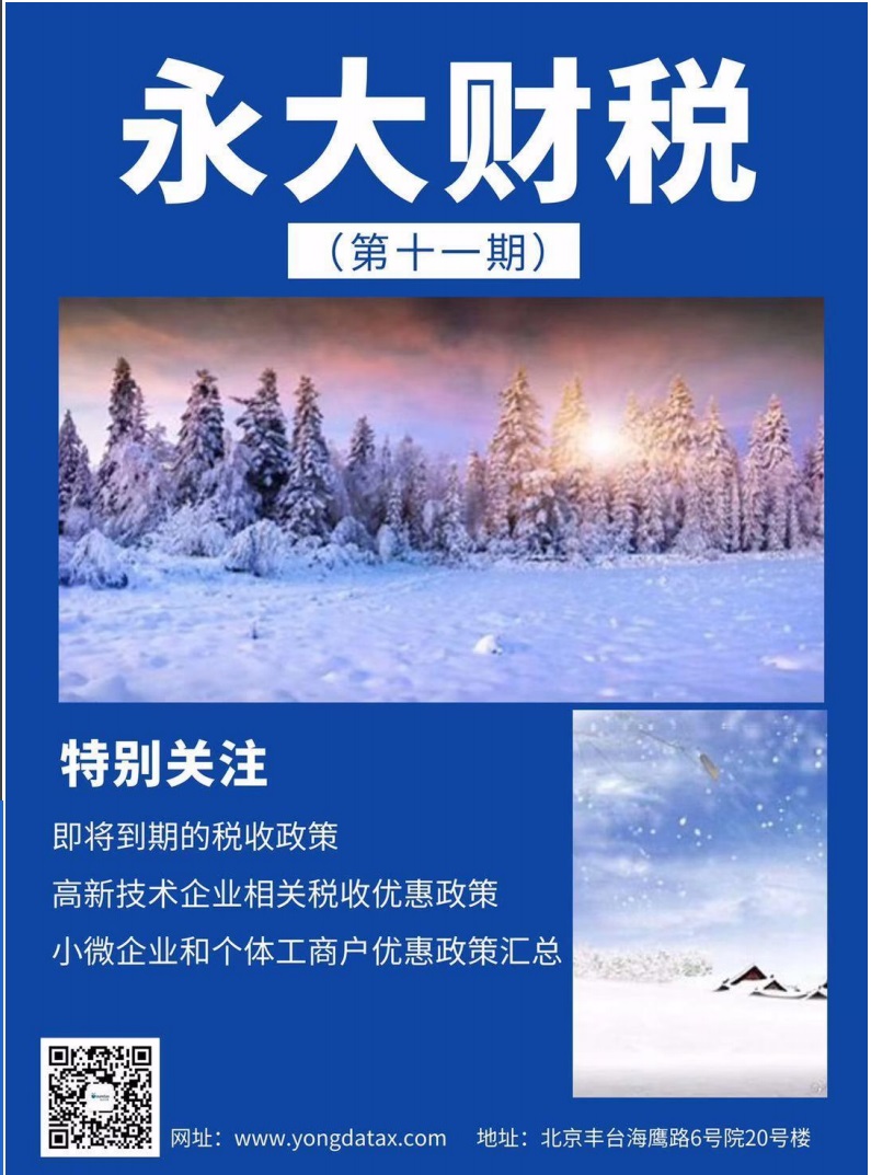 永大财税月刊2020年第11期