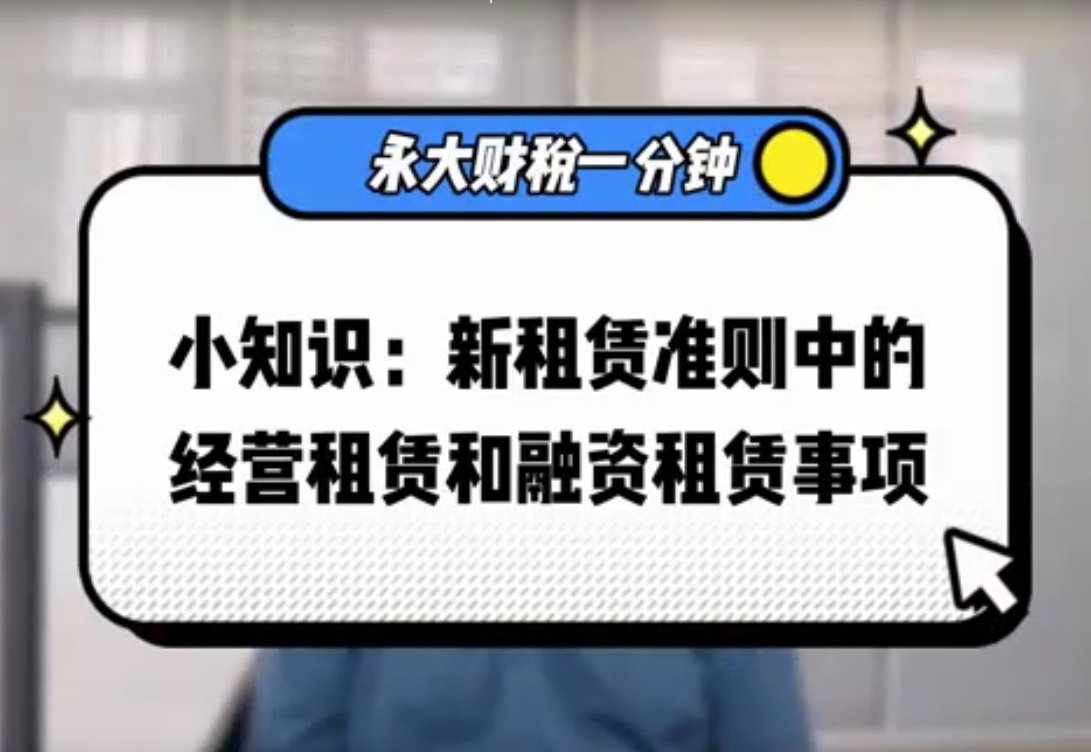 新租赁准则中的经营租赁和融资租赁事项