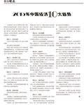 2015年经济10大趋势