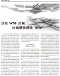 注会 VS 注税打破壁垒避免“圈地”