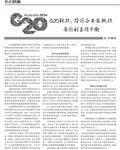 G20税改：跨国企业遇挑战 各国利益难平衡