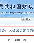 定了，新《会计法》即将再次修订！会计人有望不再成为“背锅侠”！