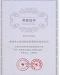 喜报 || 贵州永大合舜税务师事务所荣获省级荣誉