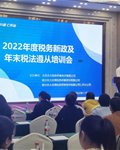 永大2022年度税务新政及年末税务处理技巧培训会圆满结束